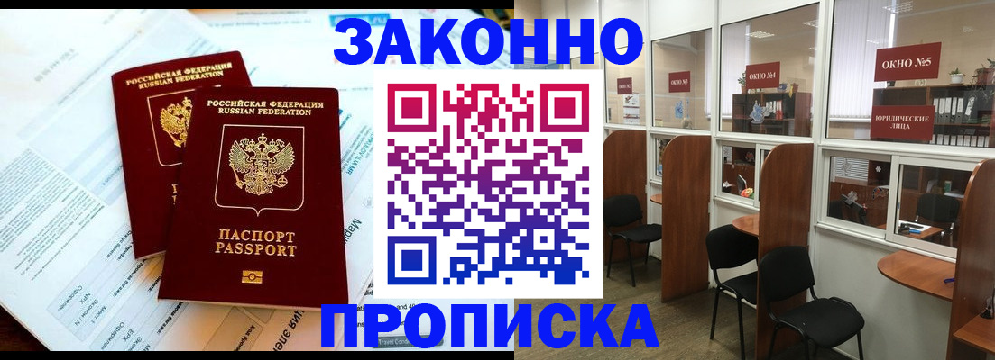 прописка от собственника в Елабуге