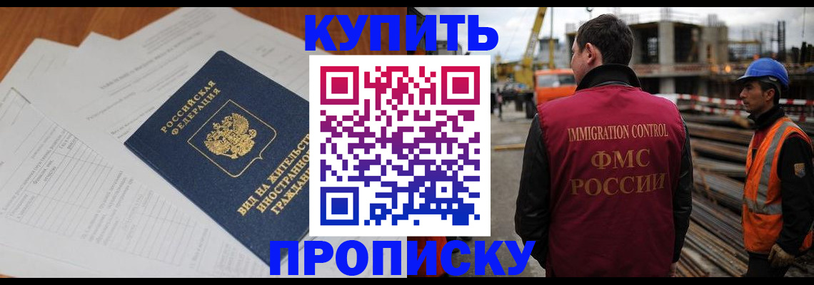 прописка в Елабуге