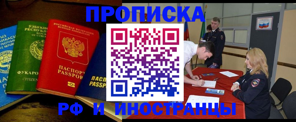 прописка 2025 в Елабуге